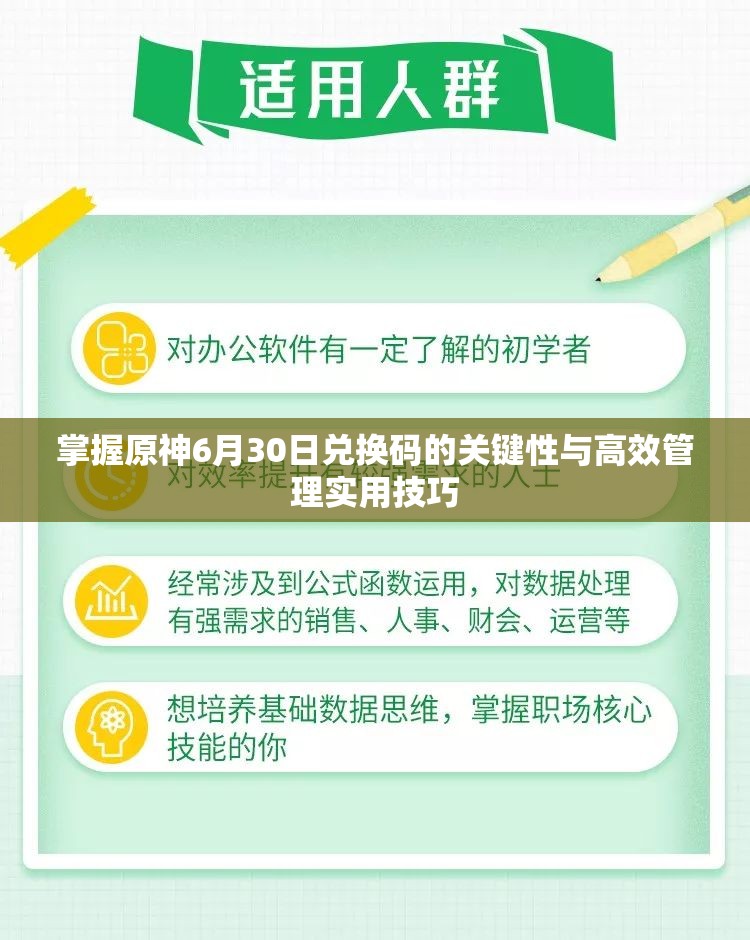 掌握原神6月30日兌換碼的關(guān)鍵性與高效管理實(shí)用技巧