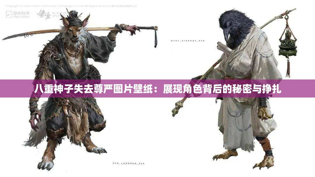 八重神子失去尊嚴圖片壁紙：展現(xiàn)角色背后的秘密與掙扎