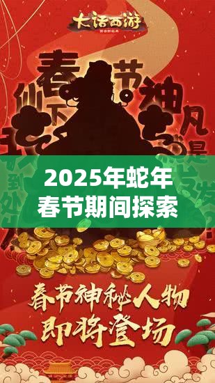 2025年蛇年春節(jié)期間探索，少數幸運兒井蓋揭秘，解鎖城市隱秘通道的藝術