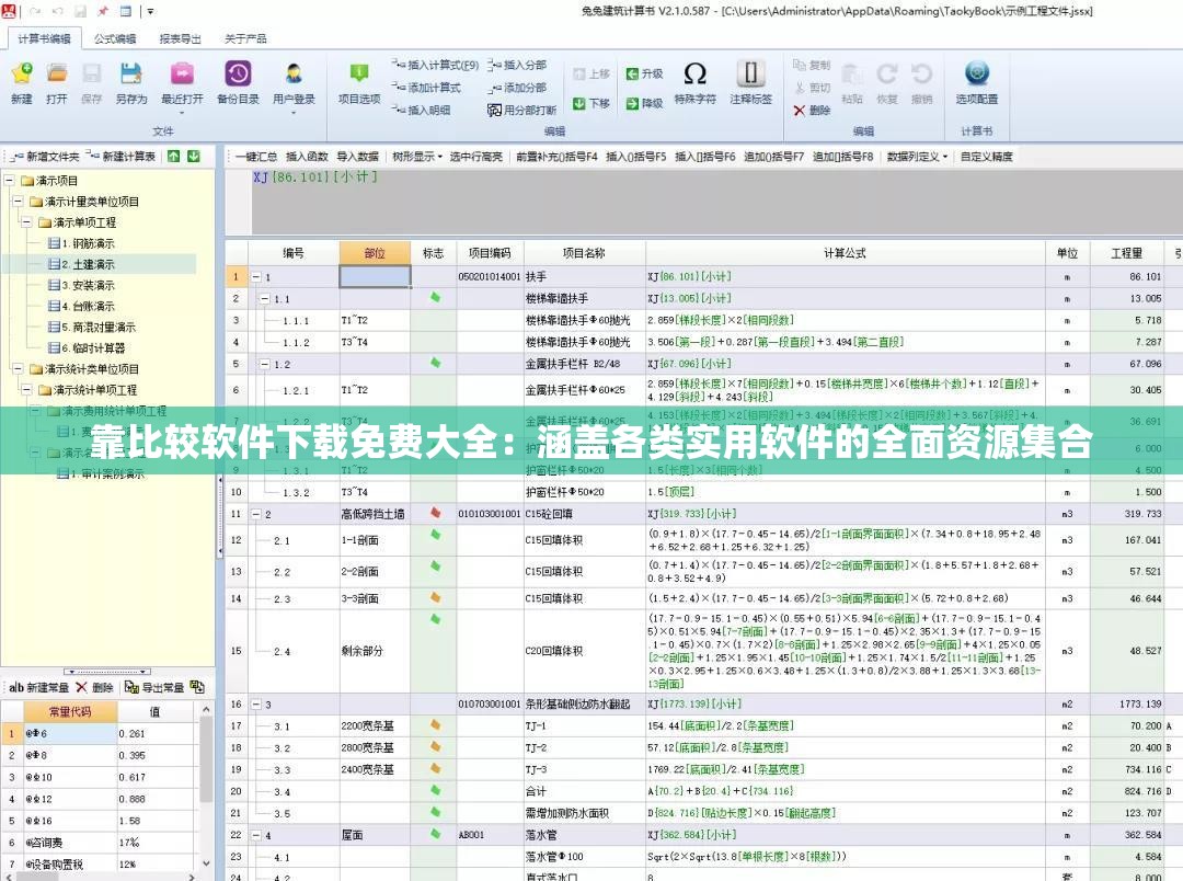 靠比較軟件下載免費大全：涵蓋各類實用軟件的全面資源集合