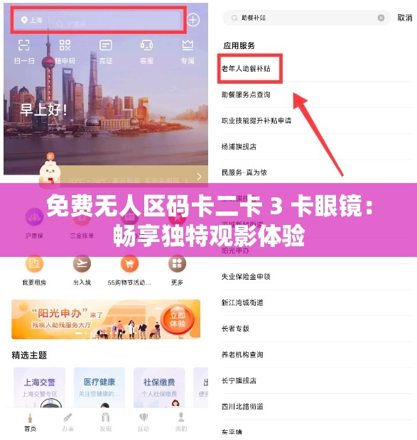 免費(fèi)無人區(qū)碼卡二卡 3 卡眼鏡：暢享獨(dú)特觀影體驗