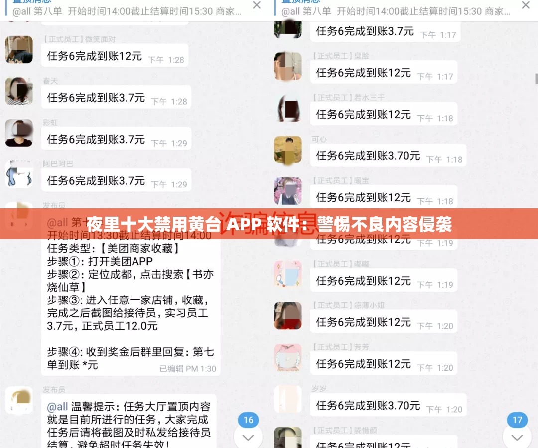 夜里十大禁用黃臺 APP 軟件：警惕不良內容侵襲