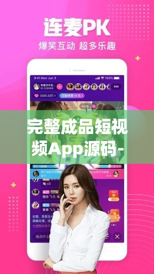 完整成品短視頻App源碼-助力您打造精彩短視頻平臺(tái)