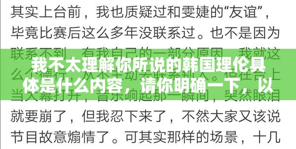 我不太理解你所說的韓國理倫具體是什么內(nèi)容，請你明確一下，以便我更好地擬定