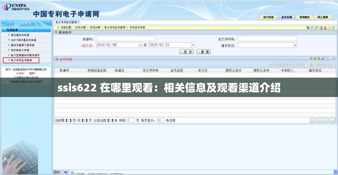 ssis622 在哪里觀看：相關(guān)信息及觀看渠道介紹