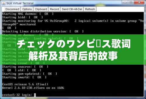 チェックのワンピース歌詞解析及其背后的故事