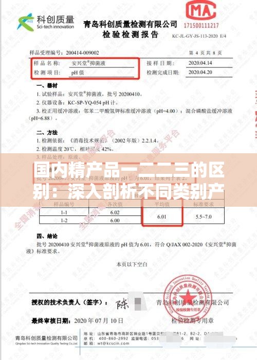 國內(nèi)精產(chǎn)品一二二三的區(qū)別：深入剖析不同類別產(chǎn)品的特性與差異
