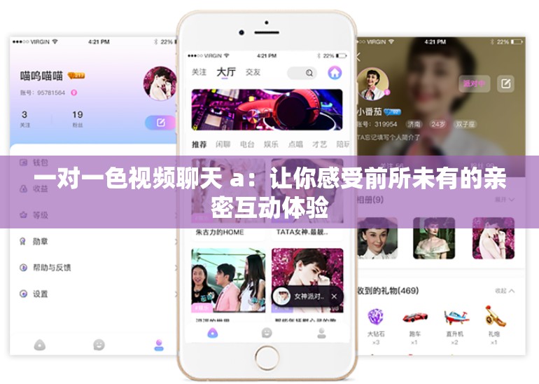 一對一色視頻聊天 a：讓你感受前所未有的親密互動體驗