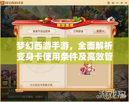 夢幻西游手游，全面解析變身卡使用條件及高效管理與應用技巧