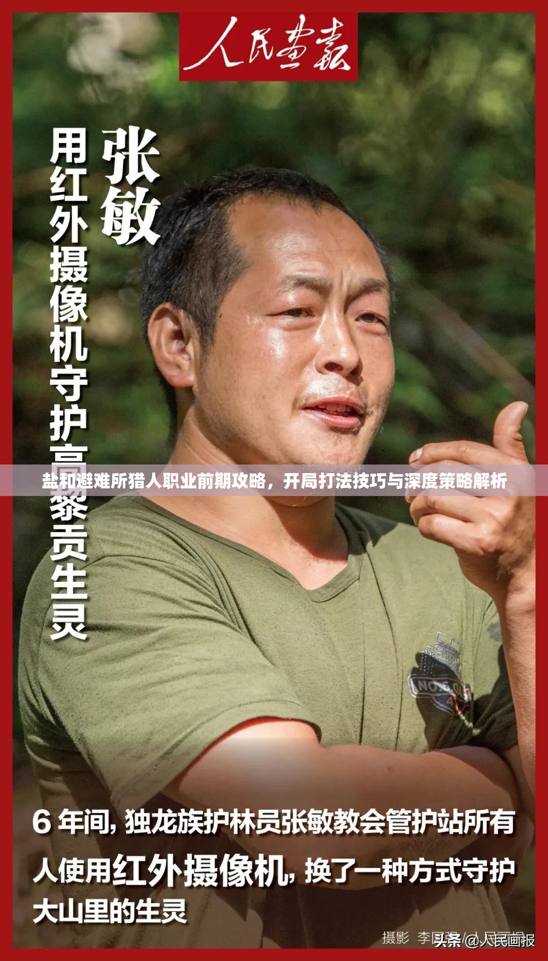 鹽和避難所獵人職業(yè)前期攻略，開局打法技巧與深度策略解析