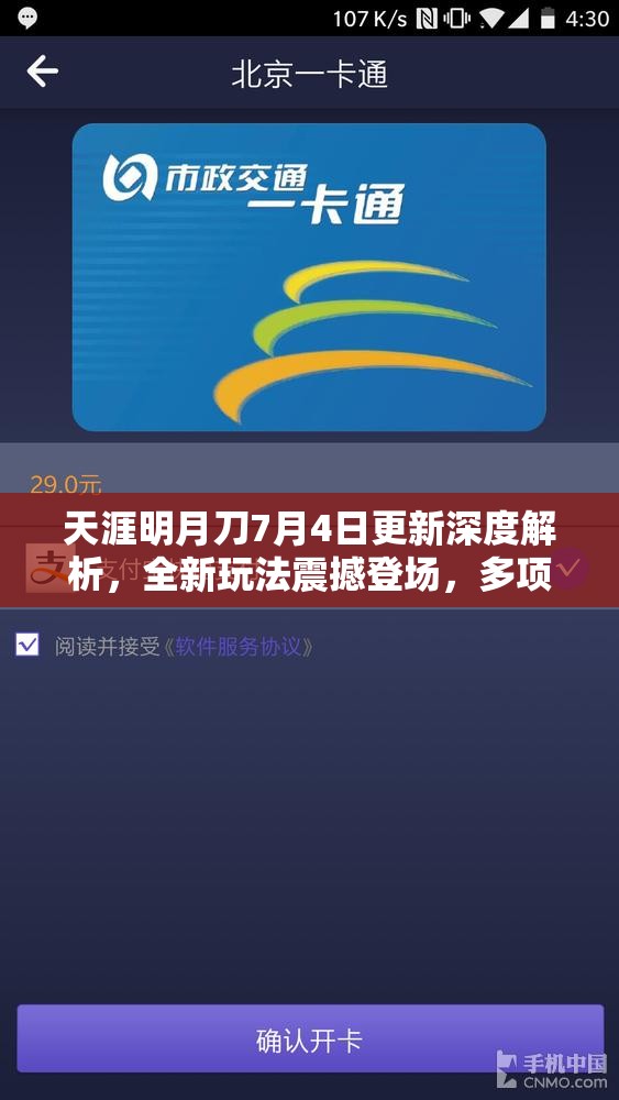 天涯明月刀7月4日更新深度解析，全新玩法震撼登場，多項修復優(yōu)化同步推進