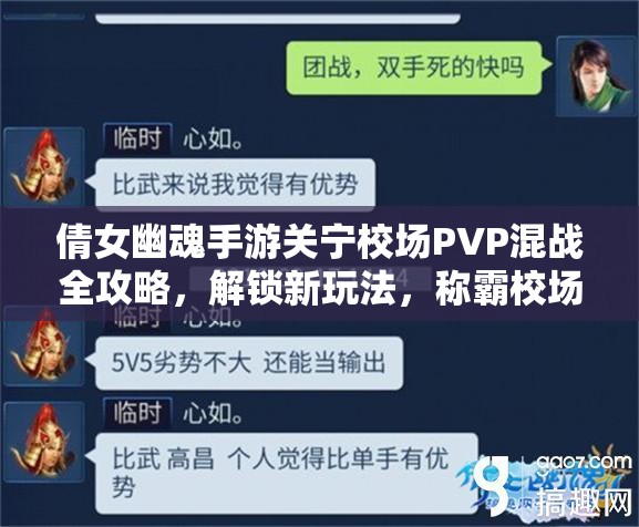 倩女幽魂手游關寧校場PVP混戰(zhàn)全攻略，解鎖新玩法，稱霸校場不再是夢