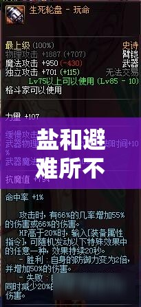 鹽和避難所不朽之顱高效獲取攻略及價值最大化利用策略