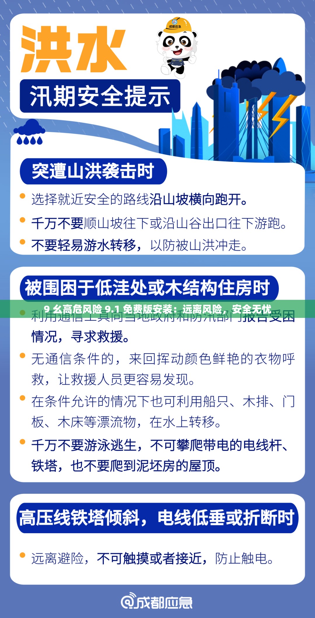 9 幺高危風(fēng)險 9.1 免費版安裝：遠(yuǎn)離風(fēng)險，安全無憂