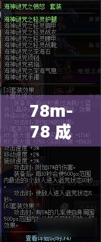 78m-78 成人摸：探索未知的領域