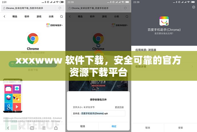xxxwww 軟件下載，安全可靠的官方資源下載平臺(tái)