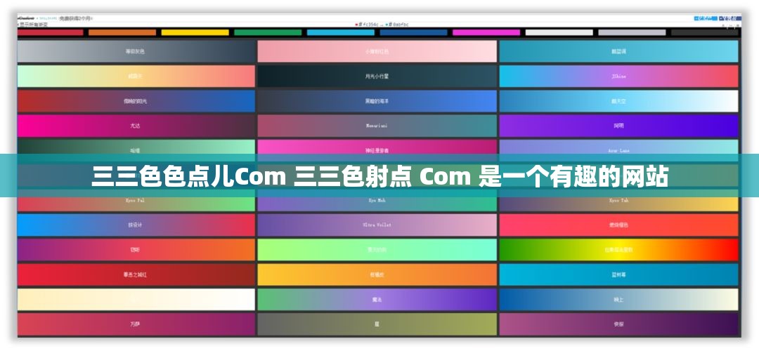 三三色色點兒Com 三三色射點 Com 是一個有趣的網(wǎng)站