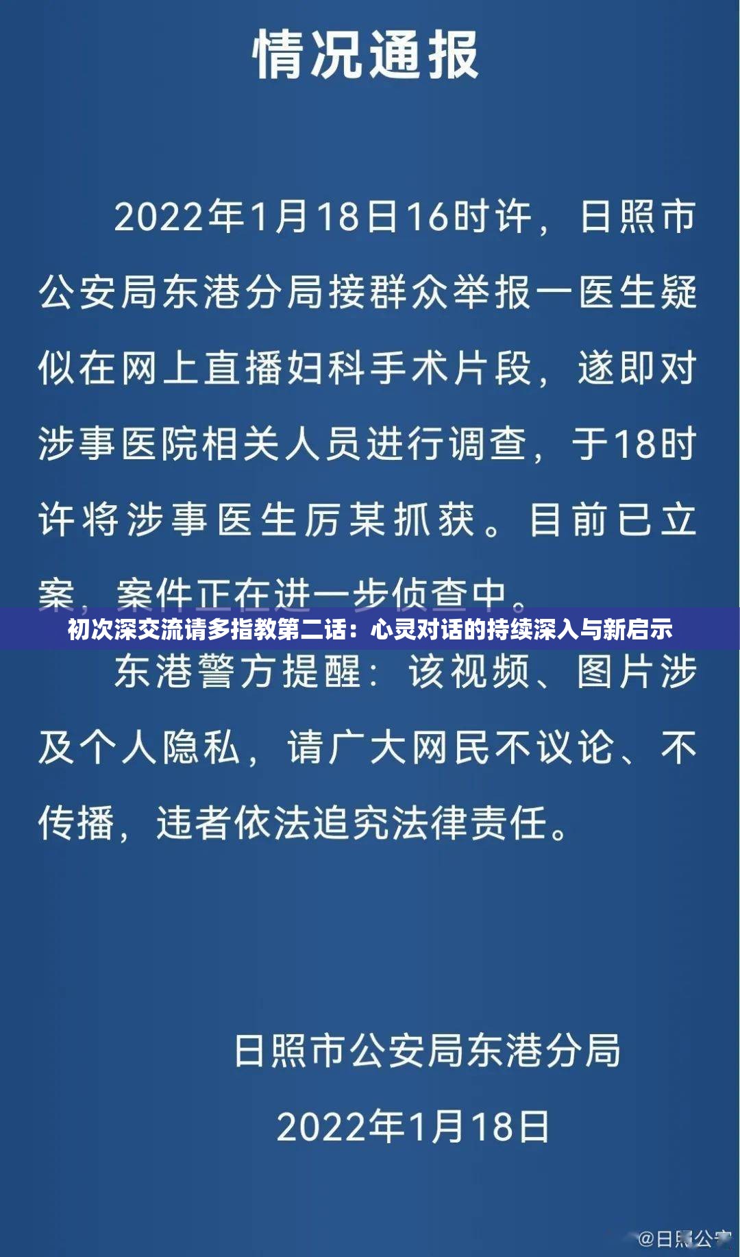 初次深交流請多指教第二話：心靈對話的持續(xù)深入與新啟示