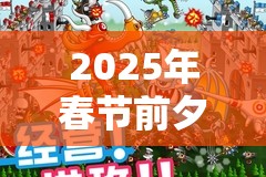 2025年春節(jié)前夕，蛤蟆吃聯(lián)機七日殺助你輕松打造專屬蛇年游戲盛宴