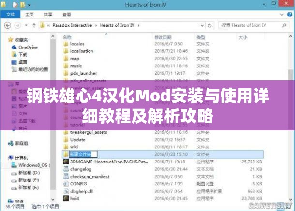 鋼鐵雄心4漢化Mod安裝與使用詳細教程及解析攻略
