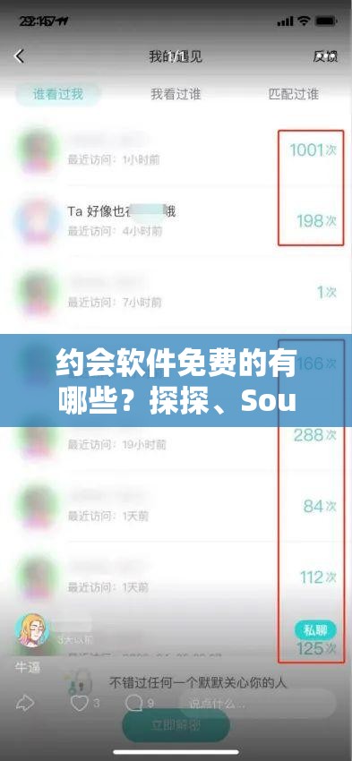 約會軟件免費的有哪些？探探、Soul、積目等多款交友軟件推薦