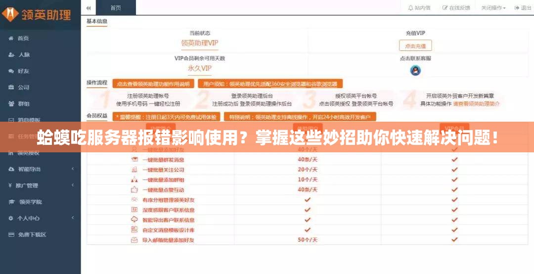 蛤蟆吃服務(wù)器報(bào)錯(cuò)影響使用？掌握這些妙招助你快速解決問(wèn)題！