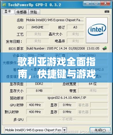 歌利亞游戲全面指南，快捷鍵與游戲按鍵功能深度解析與運(yùn)用