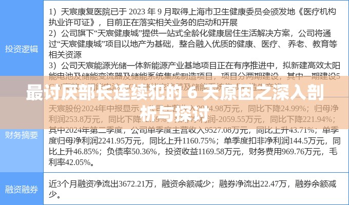 最討厭部長連續(xù)犯的 6 天原因之深入剖析與探討