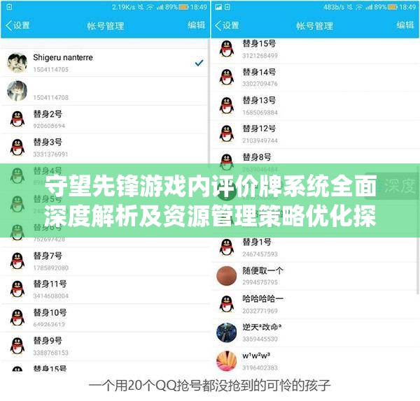 守望先鋒游戲內(nèi)評價牌系統(tǒng)全面深度解析及資源管理策略優(yōu)化探討