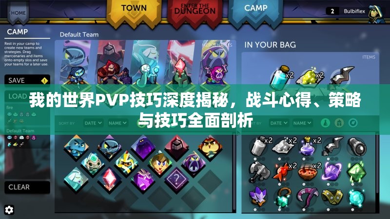 我的世界PVP技巧深度揭秘，戰(zhàn)斗心得、策略與技巧全面剖析