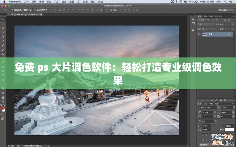 免費(fèi) ps 大片調(diào)色軟件：輕松打造專(zhuān)業(yè)級(jí)調(diào)色效果