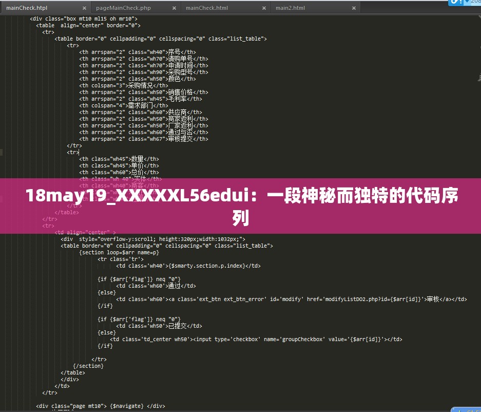 18may19_XXXXXL56edui：一段神秘而獨特的代碼序列