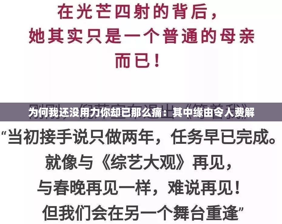 為何我還沒(méi)用力你卻已那么痛：其中緣由令人費(fèi)解