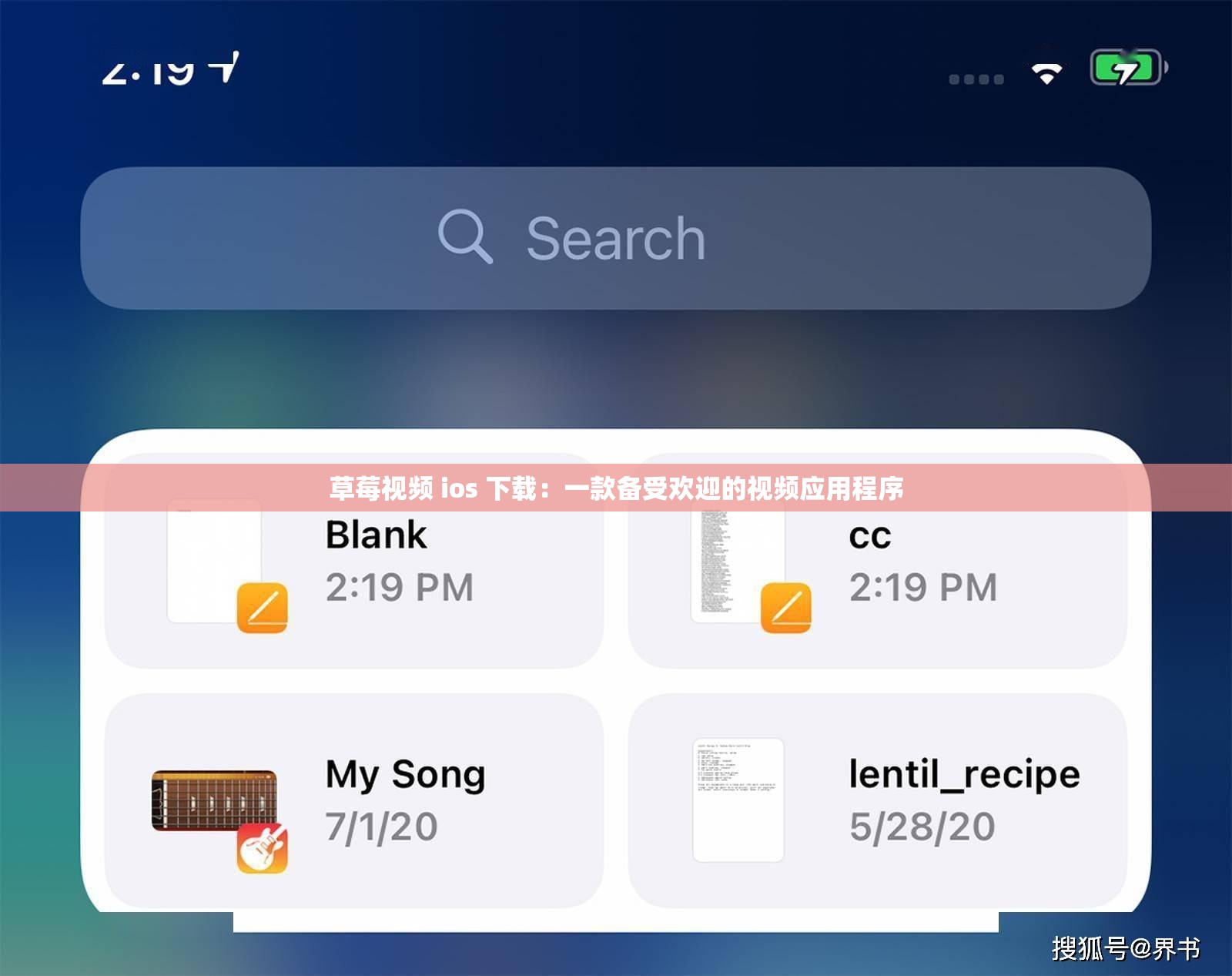 草莓視頻 ios 下載：一款備受歡迎的視頻應用程序