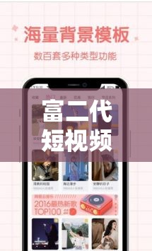 富二代短視頻 APP F2：引領(lǐng)潮流的精彩世界