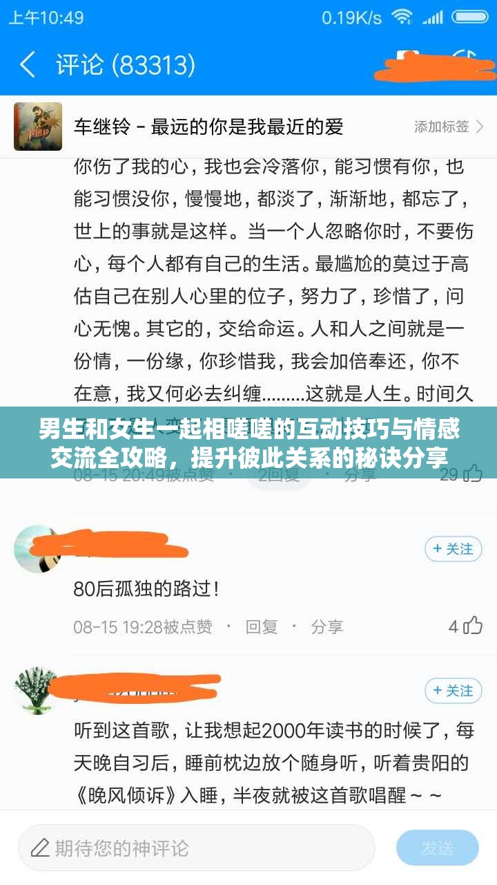 男生和女生一起相嗟嗟的互動技巧與情感交流全攻略，提升彼此關(guān)系的秘訣分享