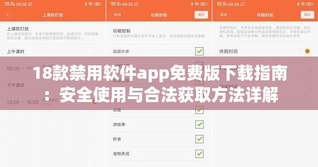 18款禁用軟件app免費版下載指南：安全使用與合法獲取方法詳解