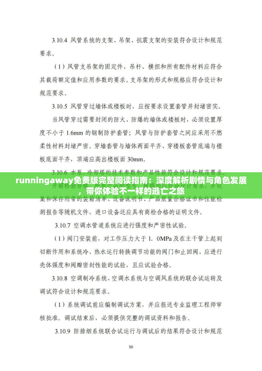 runningaway免費(fèi)版完整閱讀指南：深度解析劇情與角色發(fā)展，帶你體驗(yàn)不一樣的逃亡之旅