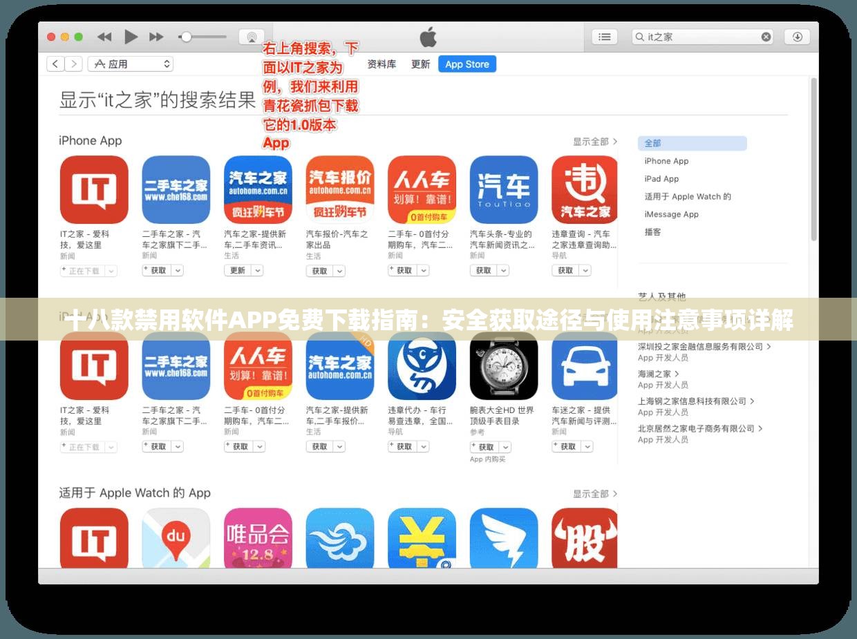 十八款禁用軟件APP免費(fèi)下載指南：安全獲取途徑與使用注意事項(xiàng)詳解