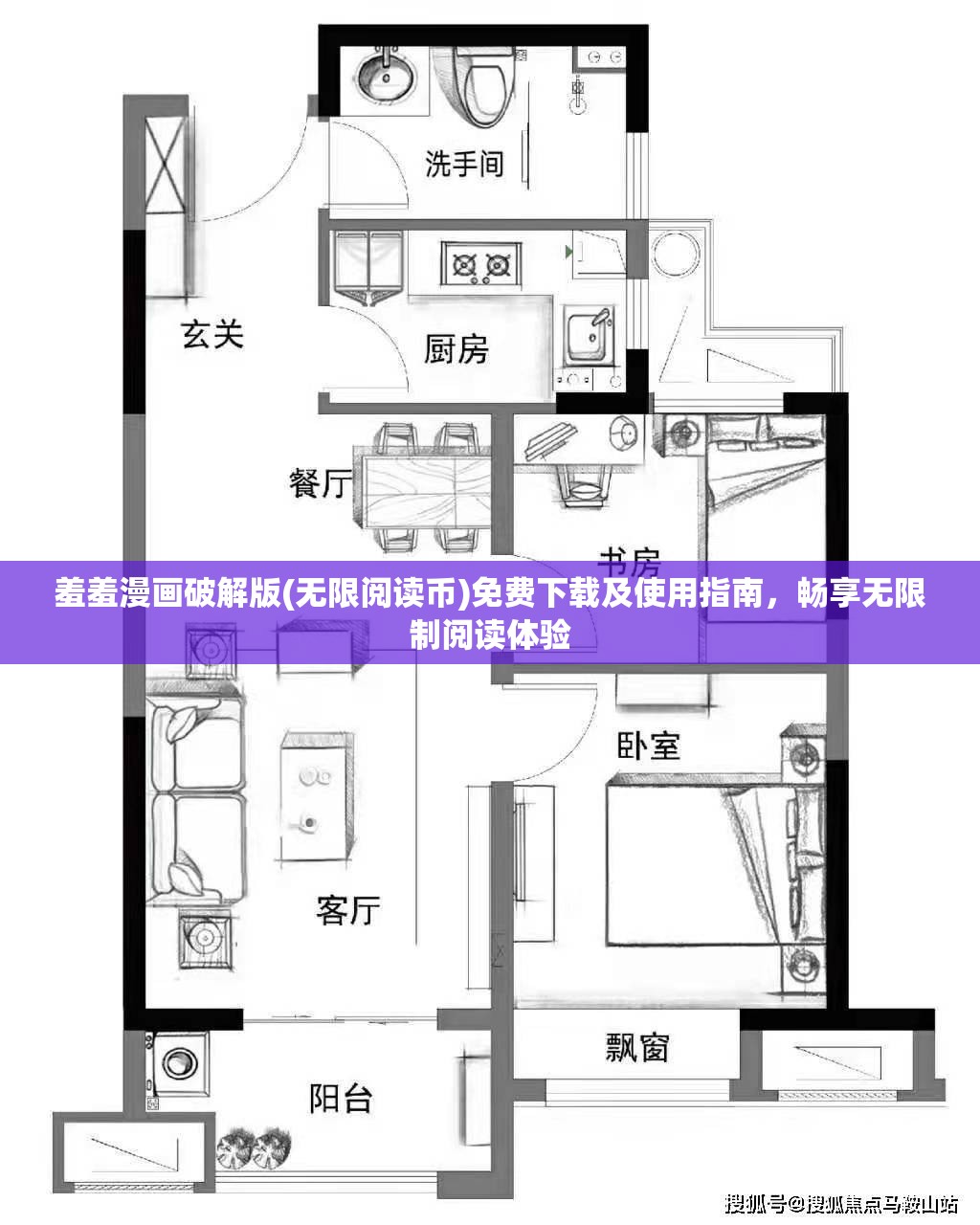 羞羞漫畫破解版(無限閱讀幣)免費下載及使用指南，暢享無限制閱讀體驗