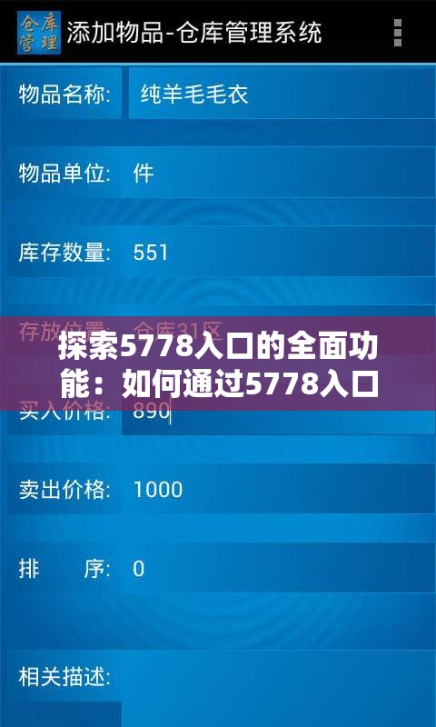 探索5778入口的全面功能：如何通過5778入口實現(xiàn)高效操作與便捷體驗