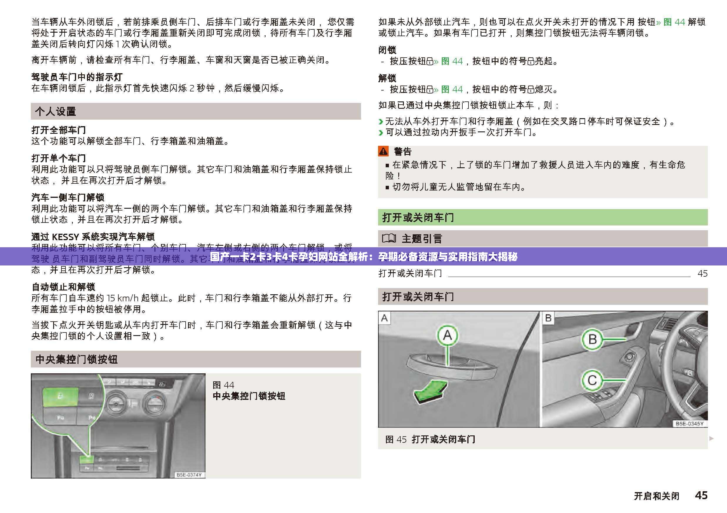 國產一卡2卡3卡4卡孕婦網站全解析：孕期必備資源與實用指南大揭秘