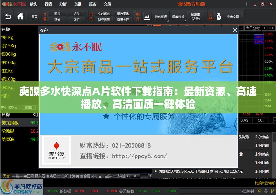 爽躁多水快深點(diǎn)A片軟件下載指南：最新資源、高速播放、高清畫(huà)質(zhì)一鍵體驗(yàn)