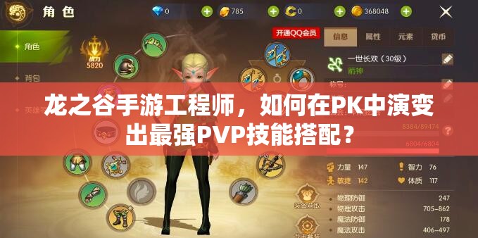 龍之谷手游工程師，如何在PK中演變出最強(qiáng)PVP技能搭配？